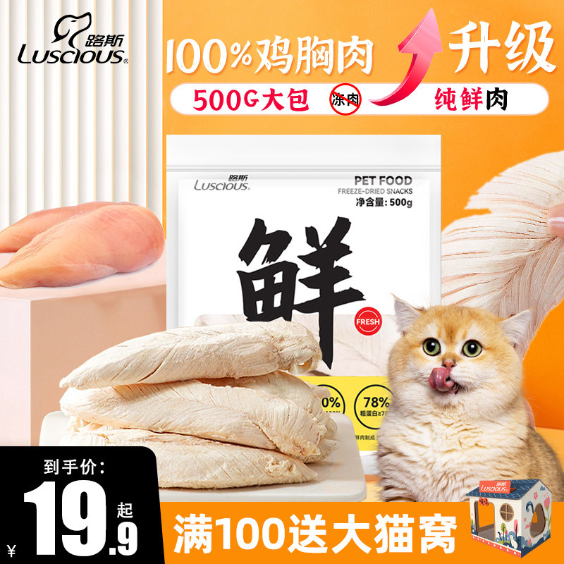 路斯鸡胸肉冻干猫零食鸡小胸营养猫粮湿粮鸡肉粒宠物猫咪零食用品
