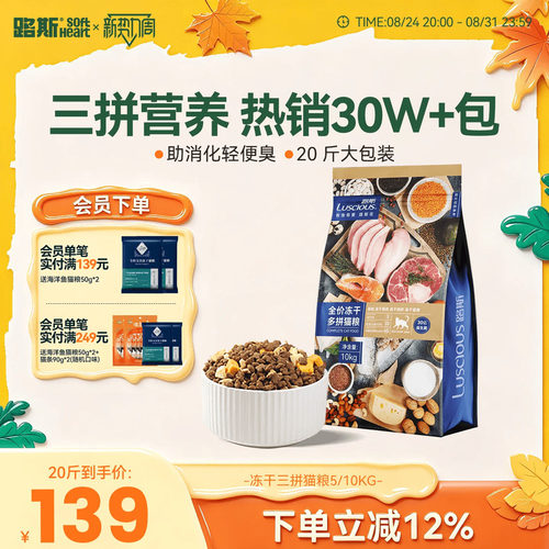 路斯成幼猫营养冻干三拼猫粮10kg