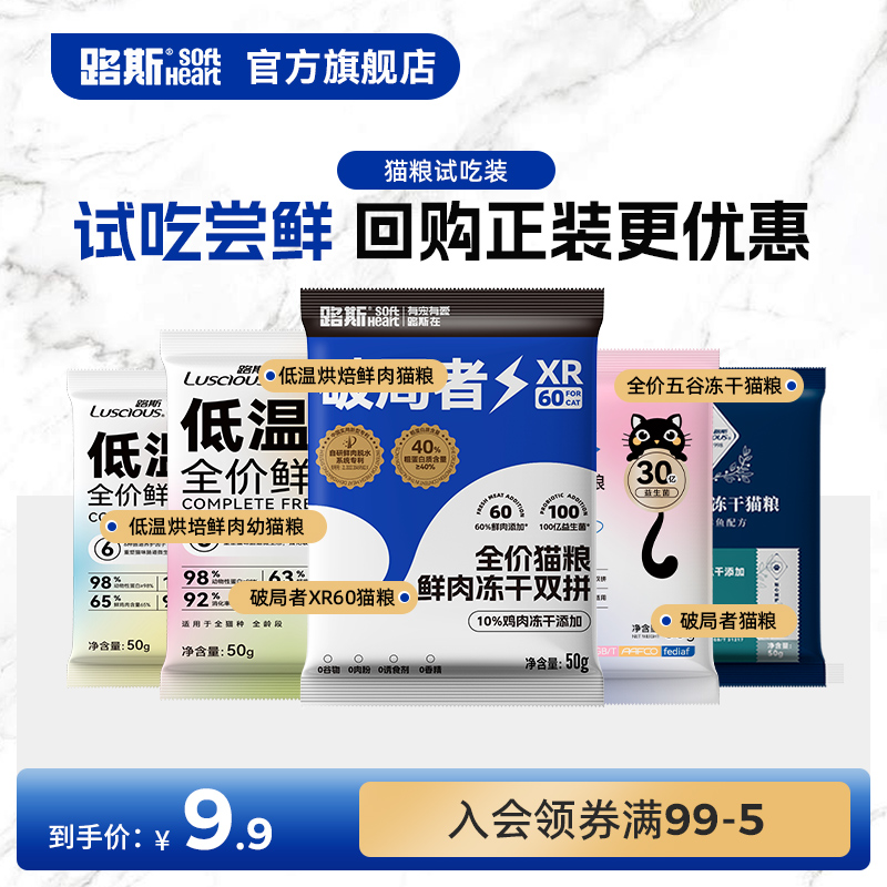 路斯猫粮试吃装350g鲜肉烘焙冻干