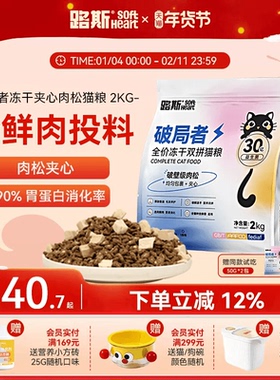 路斯破局者冻干猫粮肉松夹心无谷鲜肉鸡肉全价包邮成幼猫专用10kg