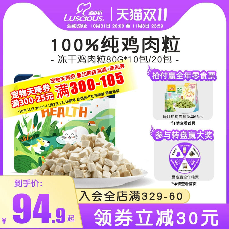 路斯鸡肉粒冻干猫零食鸡胸肉成幼猫营养蓝猫猫粮磨牙洁齿宠物用品高性价比高么？