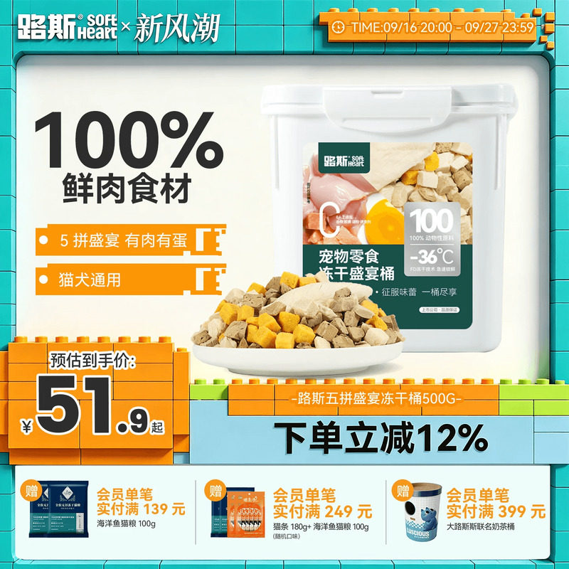 路斯五拼盛宴冻干桶500G 51.9元 - 86线报