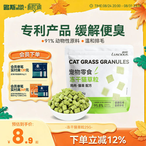 路斯冻干草粒猫零食化毛排毛