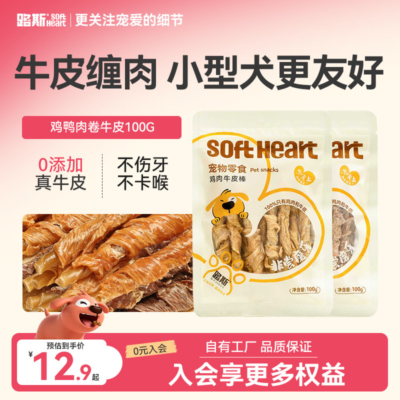 路斯狗零食狗狗磨牙棒小型犬比熊鸡鸭肉卷牛皮训练奖励专用宠物
