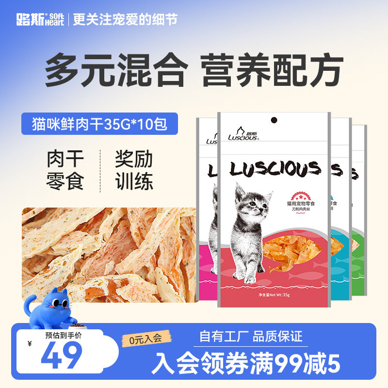 路斯宠物鸡肉干肉条小鱼干咪猫零食35g*10袋营养成猫幼猫磨牙洁齿