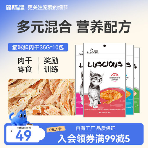 路斯猫薄荷肉条小鱼干