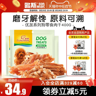 路斯优加狗狗宠物零食磨牙棒鸡胸肉干泰迪成幼犬训练鸡肉软丝400g