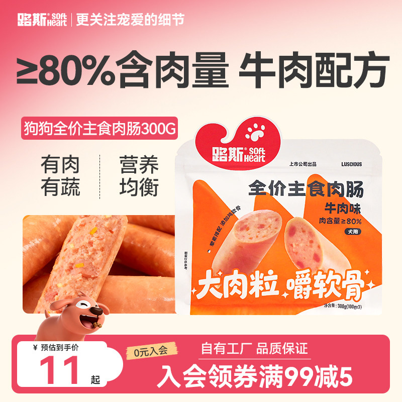 路斯狗狗主食肉肠宠物火腿肠小狗香肠中小型犬狗零食训练奖励专用,宠物/宠物食品及用品,狗火腿肠/香肠,淘宝优惠券,粉丝福利购,淘宝优惠卷