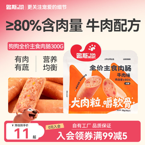 路斯狗狗主食肉肠宠物火腿肠