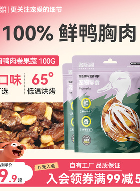 路斯狗狗零食鸭肉卷果蔬鸡肉干训练奖励宠物比熊中小型犬幼犬磨牙