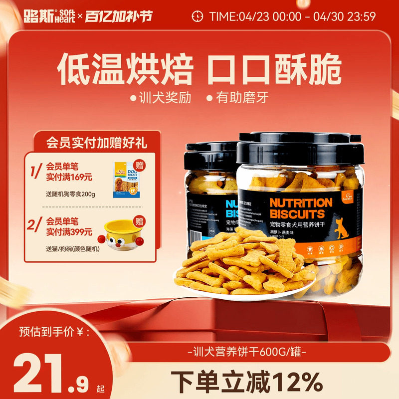路斯宠物狗狗零食磨牙饼干600g小型犬泰迪博美金毛成幼犬训练奖励
