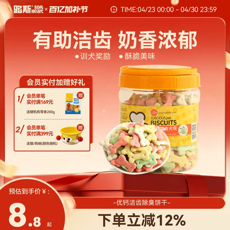 路斯宠物狗狗零食洁齿饼干450g小型犬泰迪金毛成幼犬营养磨牙奖励