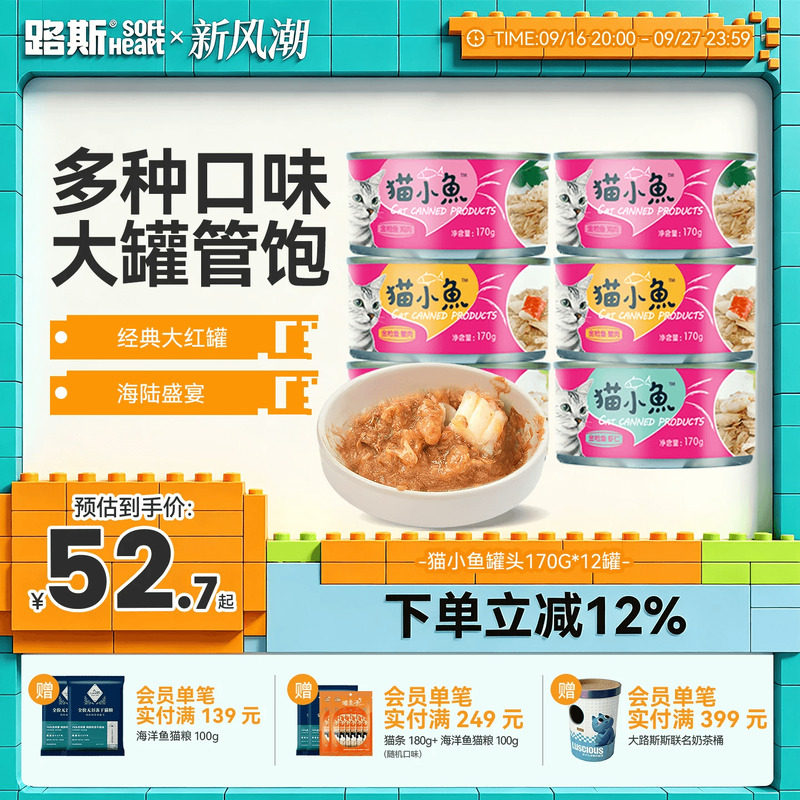 路斯猫小鱼罐头170G*12罐 52.7元 - 86线报