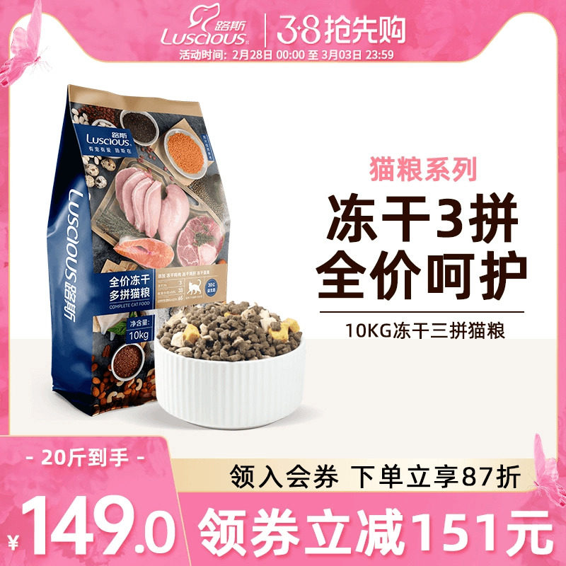 路斯冻干猫粮10kg蓝猫成幼猫专用促进增肥发腮全价营养20斤装大包