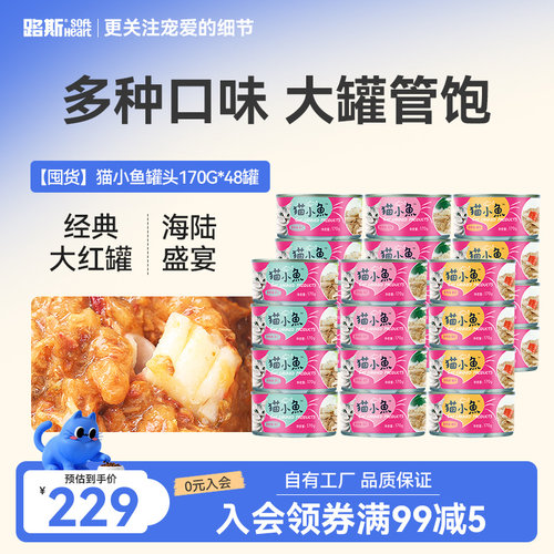 路斯猫罐头零食红肉大罐170g
