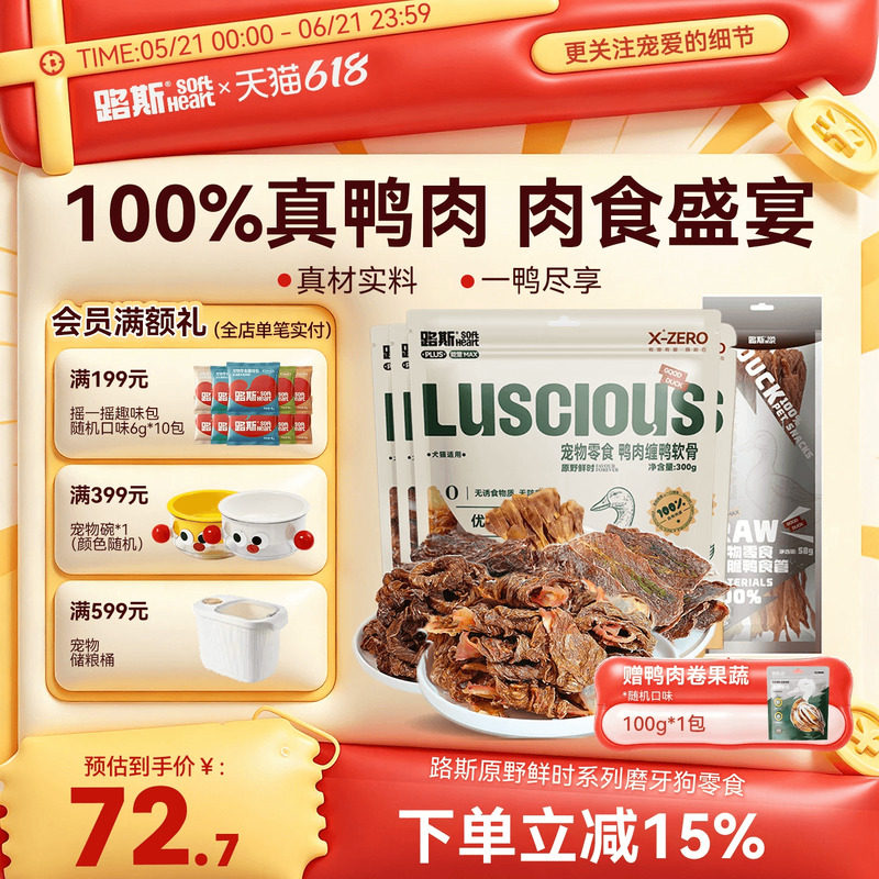 路斯狗狗零食鸭胸肉干鸭脖软骨小狗磨牙棒大中小型犬宠物训练奖励