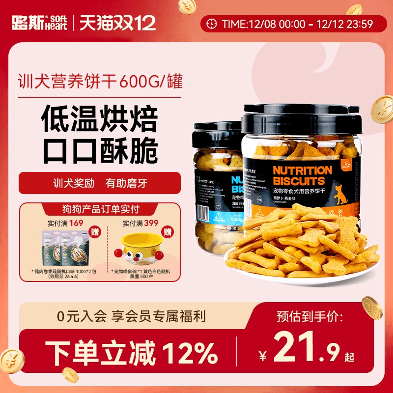 幼犬胡萝卜燕麦狗零食饼干