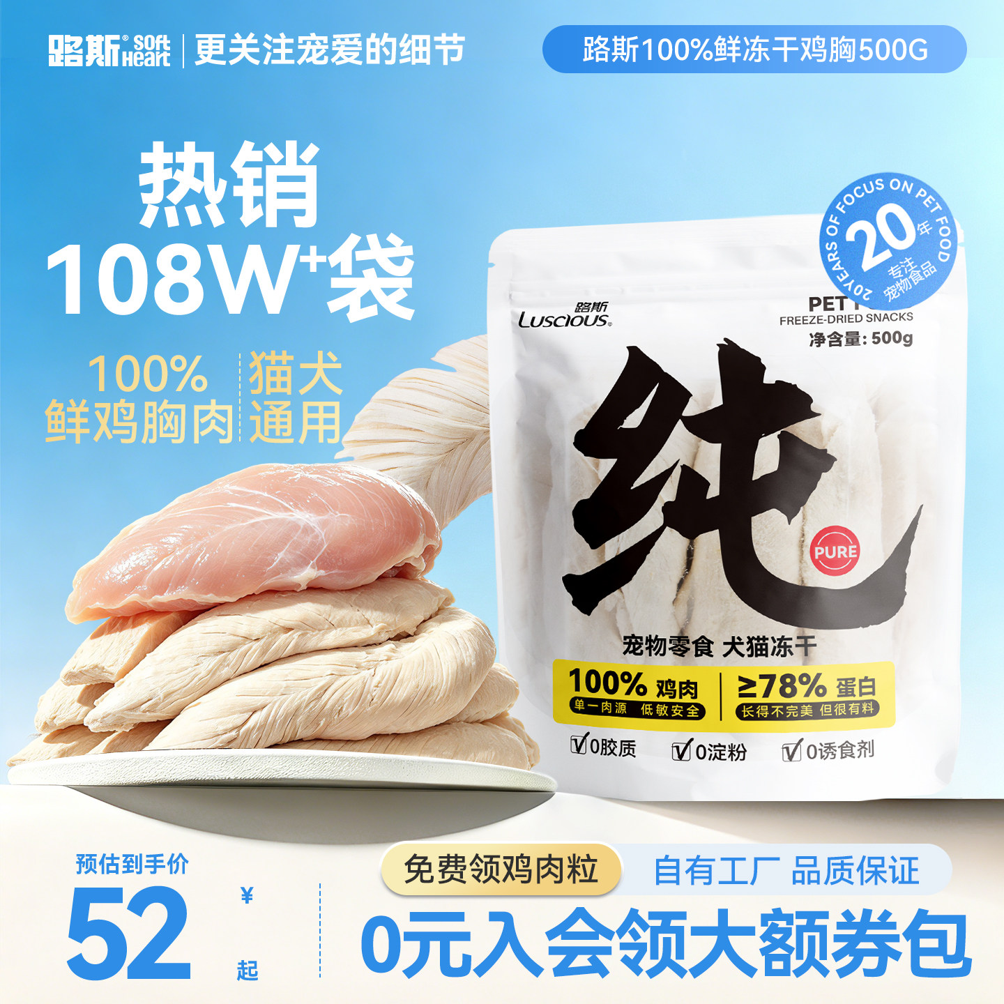 路斯纯鲜冻干鸡肉粒500g 51元 - 86线报