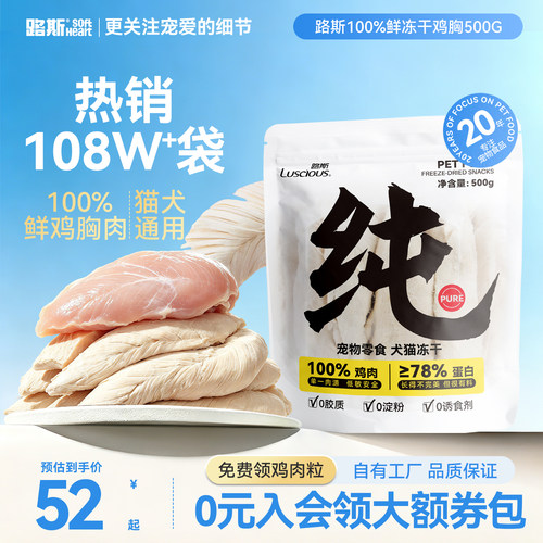 路斯冻干鲜鸡胸真“新”“鲜”