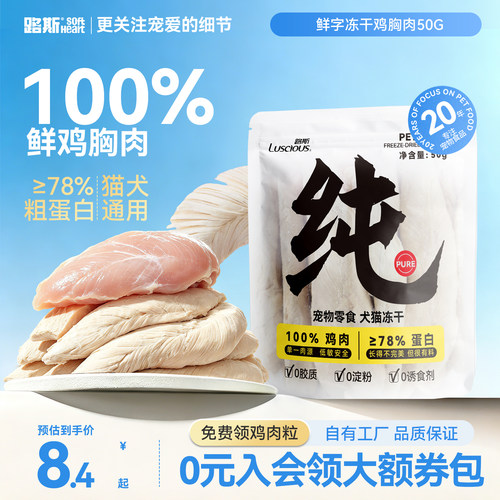 鸡胸肉增肥发腮400g冻干猫零食