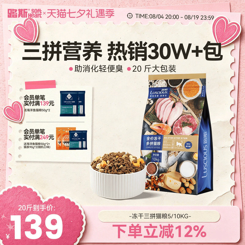 路斯冻干猫粮10kg蓝猫成猫幼猫专用多拼鸡鸭肉全价营养20斤装大包