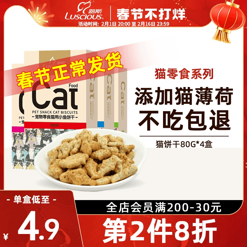 路斯猫零食小鱼干洁齿猫罐头粒饼干