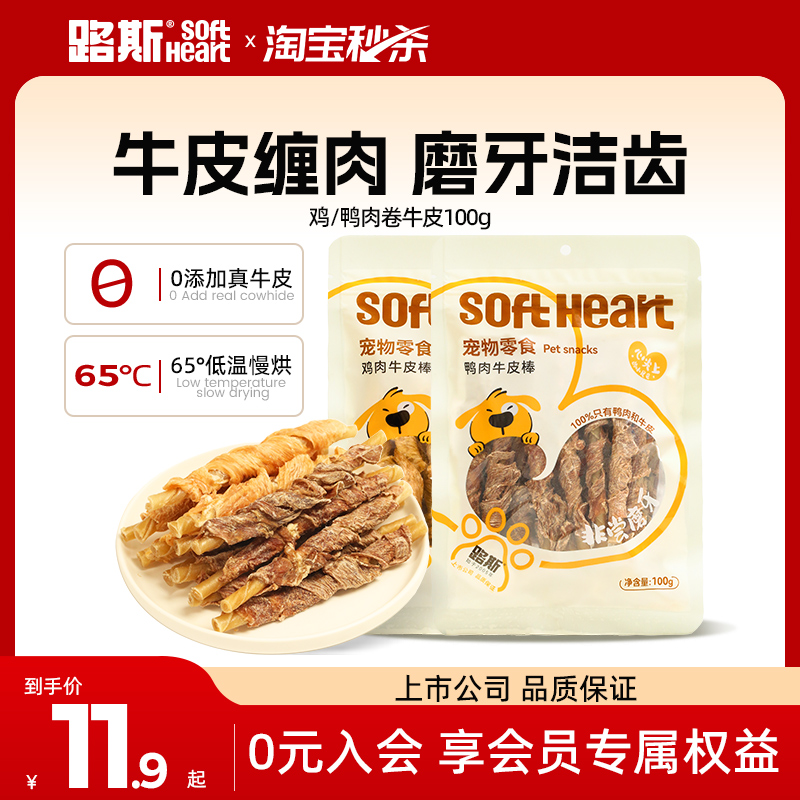 路斯狗零食狗狗磨牙棒鸡鸭肉牛皮卷中小型犬洁齿幼犬训练奖励专用