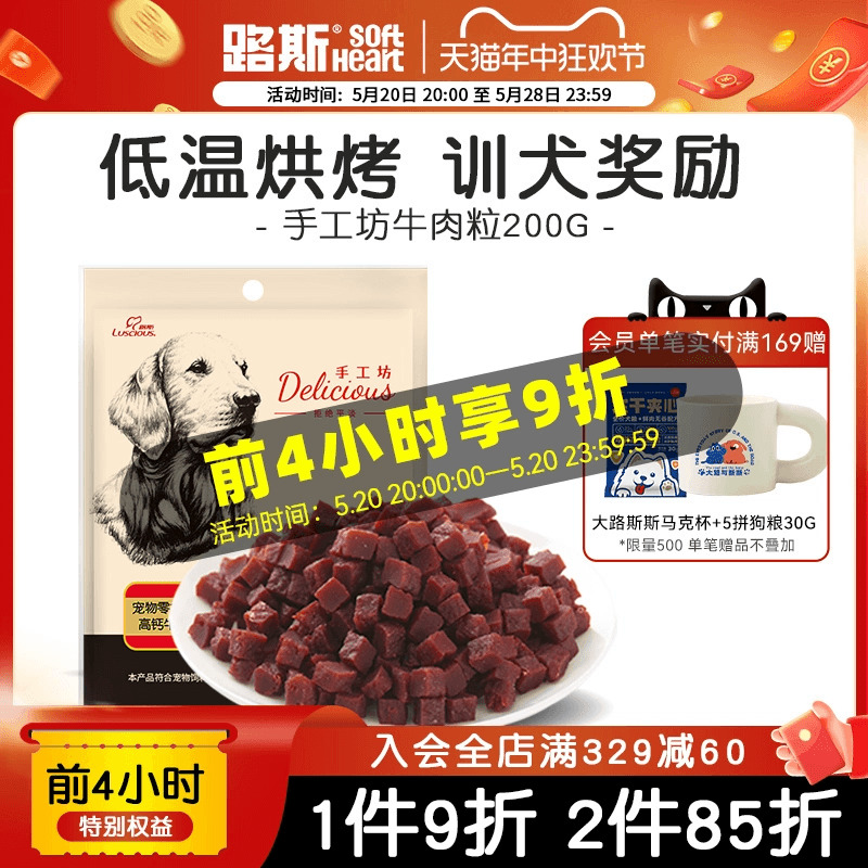 路斯低温烘烤牛肉粒200g