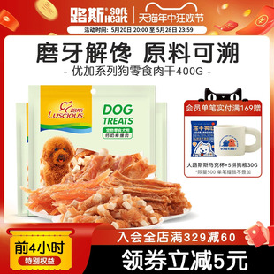 路斯优加狗狗宠物零食磨牙棒鸡胸肉干泰迪成幼犬训练鸡肉软丝400g