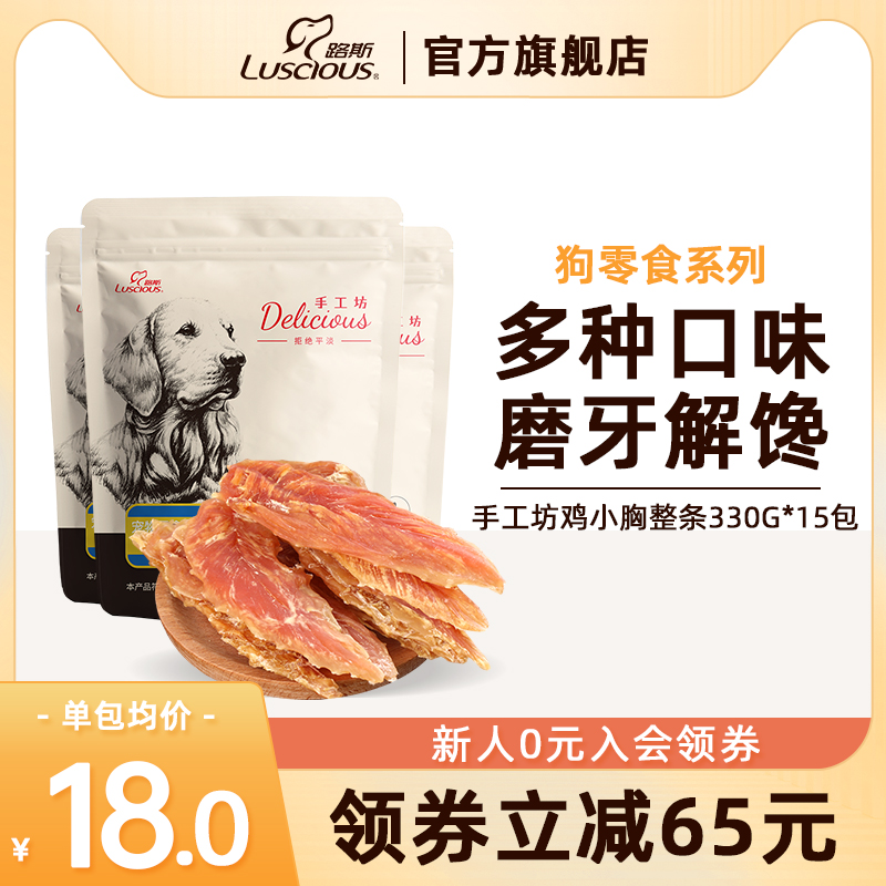 路斯狗零食鸡肉干小型犬泰迪宠物狗狗零食磨牙棒洁齿骨头幼犬零食