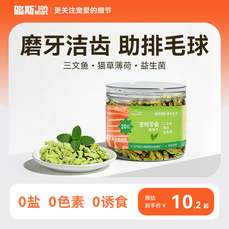 路斯猫薄荷饼干幼猫零食非冻干猫草棒猫咪小鱼饼干排毛化毛猫零食