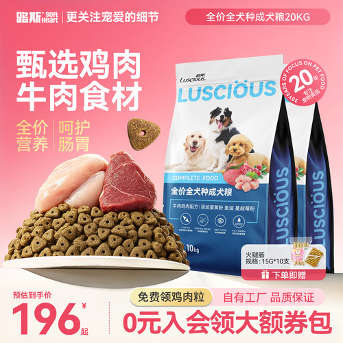 路斯全价成犬狗粮通用型囤货装