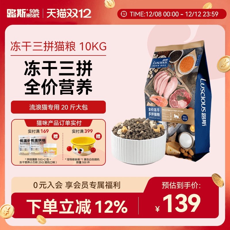 路斯成幼猫营养冻干三拼猫粮10kg