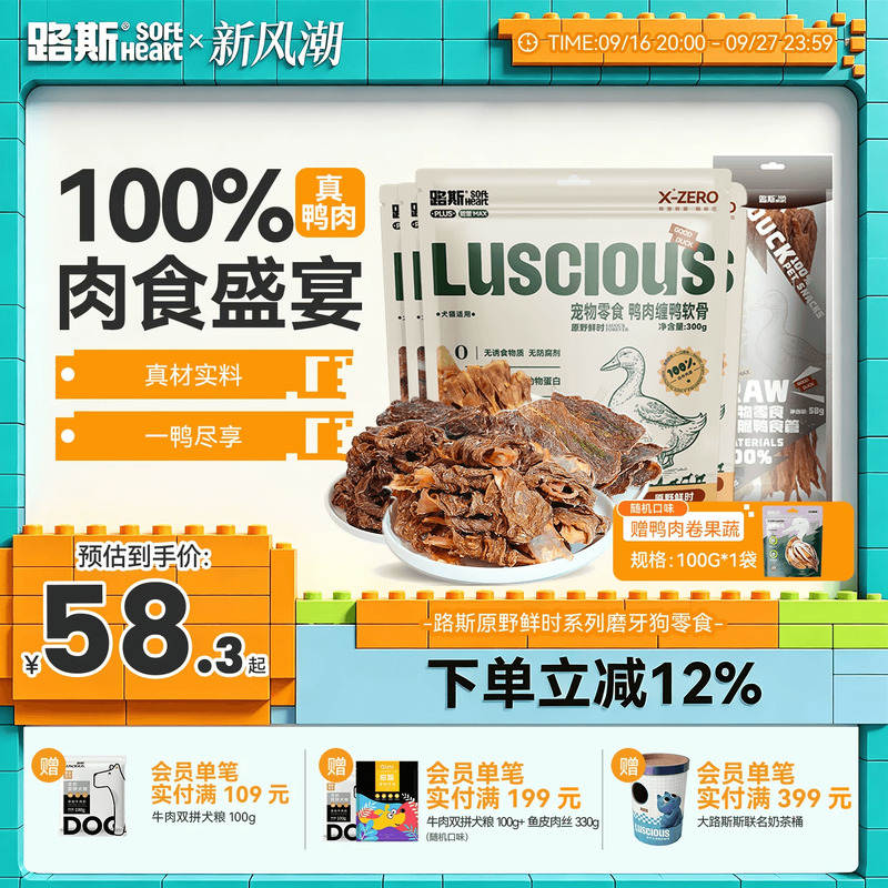 【李佳琦直播间口腔&家居收纳】路斯狗狗零食鸡鸭胸肉干鸭脖磨牙