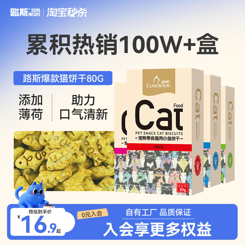 路斯猫饼干猫咪零食磨牙添加薄荷