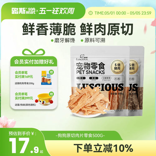 路斯狗零食鸡胸肉干鸭肉干0添加