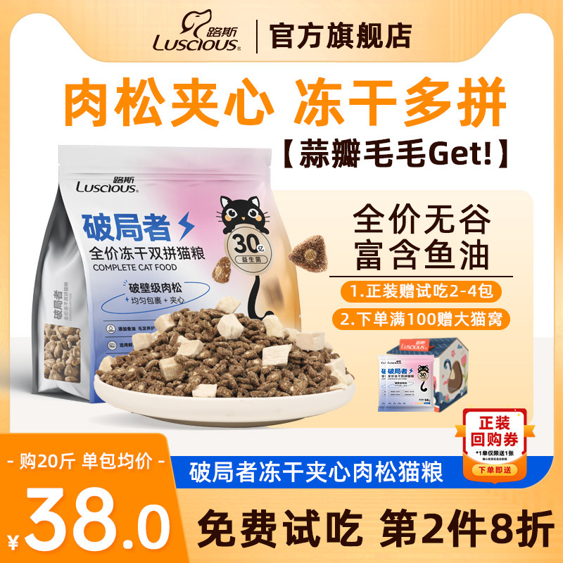 路斯冻干猫粮肉松夹心无谷鲜肉全价官方旗舰店正品成幼猫专用10kg