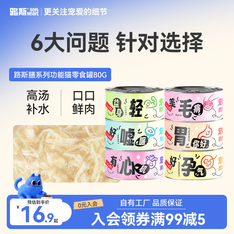 路斯高汤猫罐头猫咪零食成幼猫补水宠物湿粮增猫条主食营养肥整箱