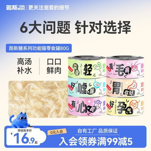 【路斯新品】高汤补水鲜肉功能罐