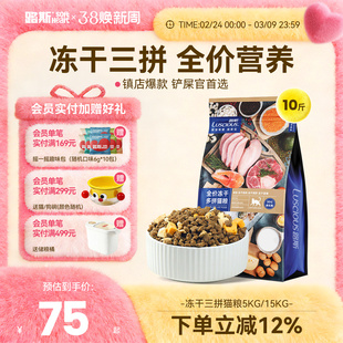 路斯冻干三拼猫粮5kg蓝猫成幼猫专用主食全价多种营养10斤装大包