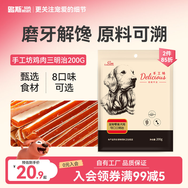 路斯鳕鱼鸡肉三明治粒400g成幼犬狗狗零食泰迪金毛训练奖励磨牙棒