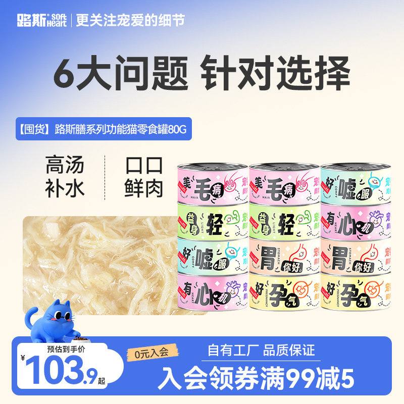 路斯高汤猫罐头成幼猫补水宠物主食湿粮增猫条营养猫咪零食肥整箱