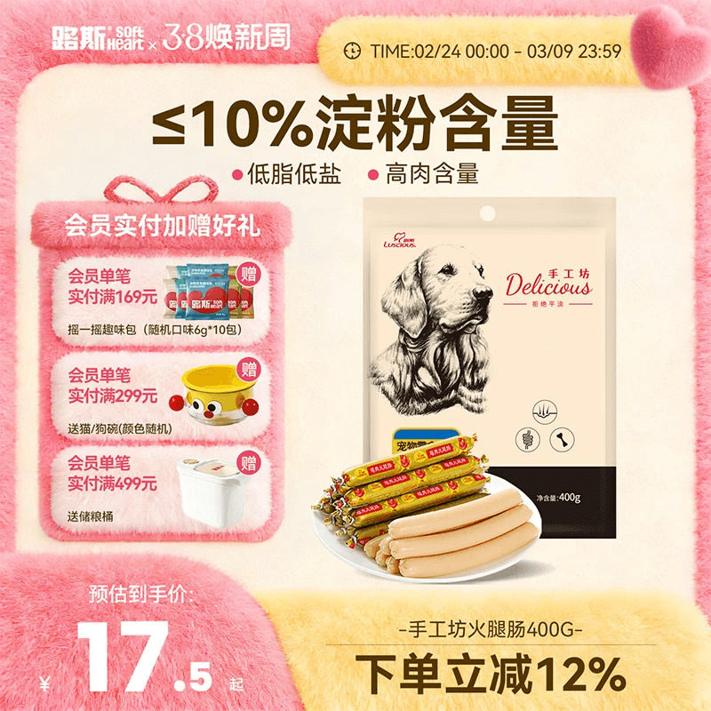 路斯狗狗零食火腿肠宠物训练奖励零食小型犬泰迪磨牙香肠狗零食