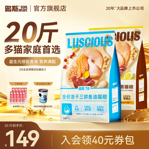 【新品】路斯冻干3拼新口味猫粮