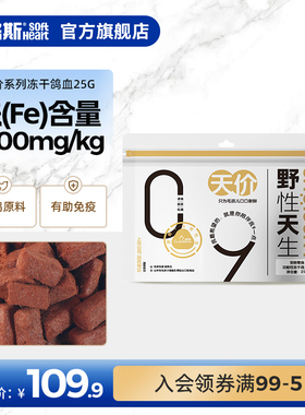 路斯鸽血冻干猫咪补血贫血补铁狗狗零食营养品膏补充幼猫宠物用品