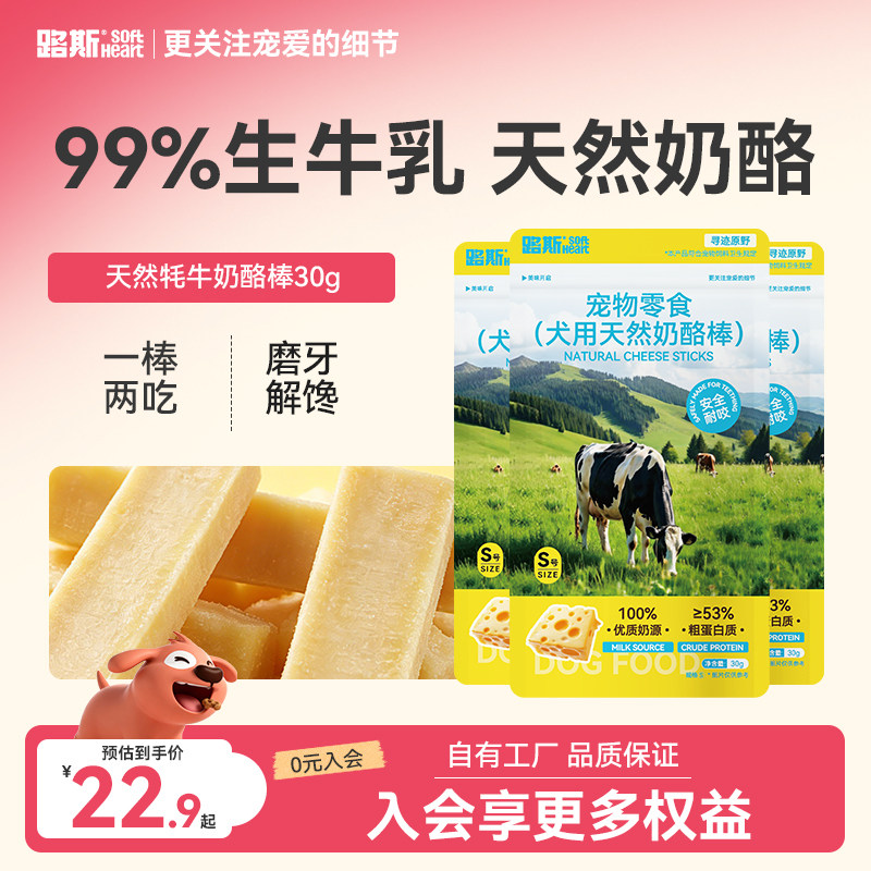 路斯狗狗零食奶酪棒磨牙棒训犬奖励宠物零食中大型犬小型犬通用