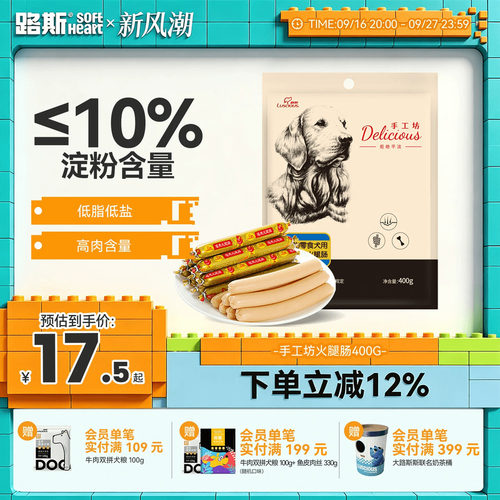 成幼犬鸡肉牛肉训练奖励火腿肠