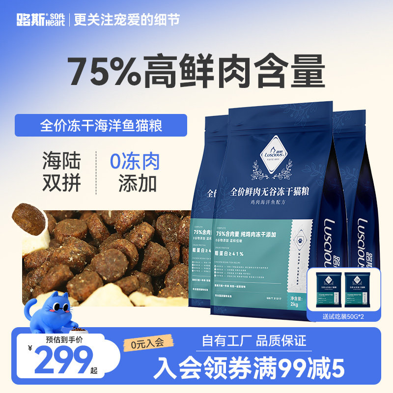 路斯冻干猫粮鸡肉2kg斤装幼猫20无谷成幼猫流浪猫英短全阶段专用