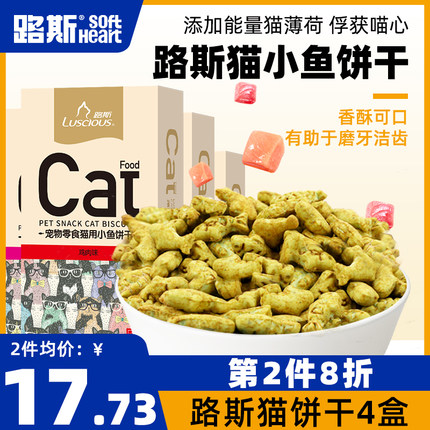 路斯猫零食猫薄荷饼干小鱼干洁齿猫罐头猫草粒幼猫磨牙棒猫咪零食