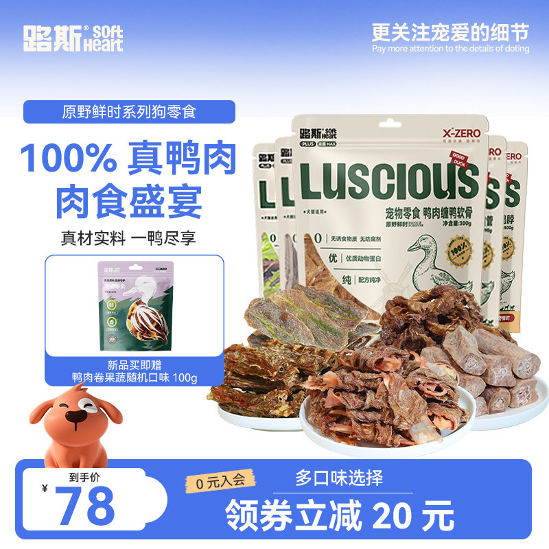 路斯狗狗零食鸭胸肉干鸭脖软骨小狗磨牙棒大中小型犬宠物训练奖励